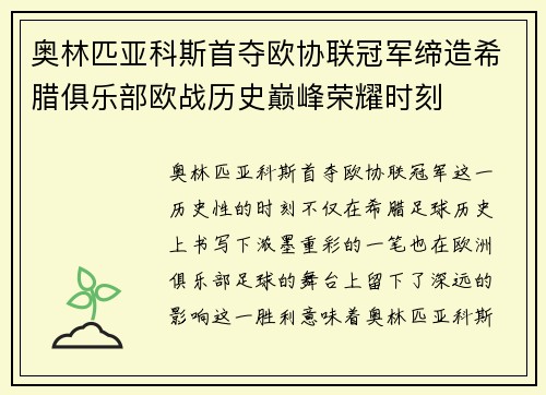 奥林匹亚科斯首夺欧协联冠军缔造希腊俱乐部欧战历史巅峰荣耀时刻 奥林匹亚科斯首夺欧协联冠军缔造希腊俱乐部欧战历史巅峰荣耀时刻
